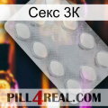 Секс 3К 16